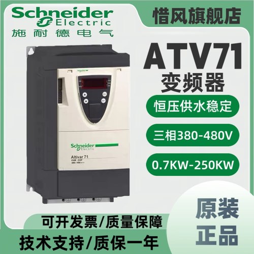 施耐德变频器ATV71HU15N4Z/22/30