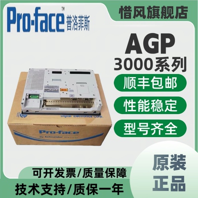 普洛菲斯触摸屏AGP3400-T1/S1-D2
