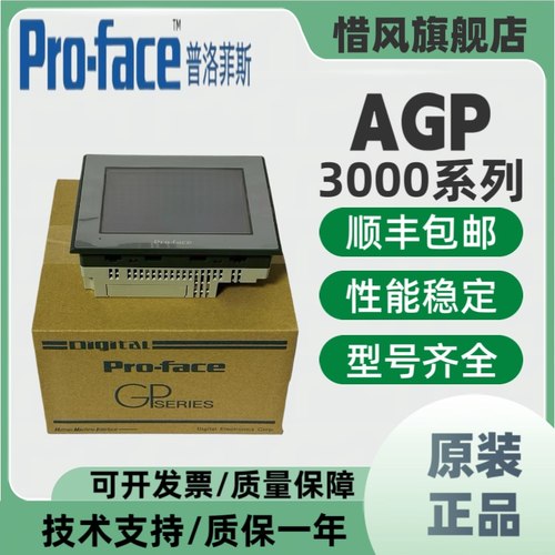 普洛菲斯触摸屏AGP3300/AGP3301/