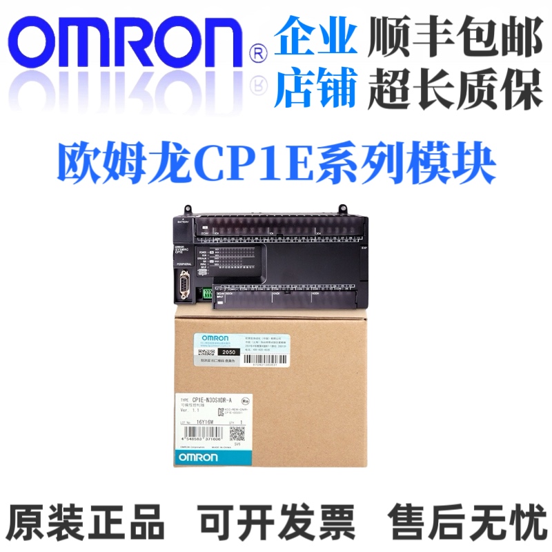 欧姆龙PLCCP1E-N30S1DR-A/N30S1
