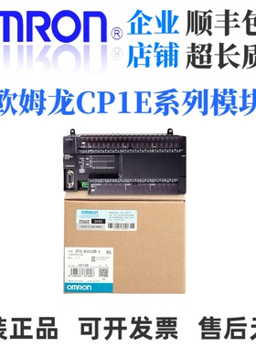 欧姆龙PLC CP1E-N30S1DR-A/N30S1DT-D/N40/DT/N60/NA20DT-D/CPUY1