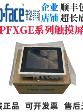 普洛菲斯触摸屏 GP37W2-BG41-24V PFXGE4401/4501/4408WAD