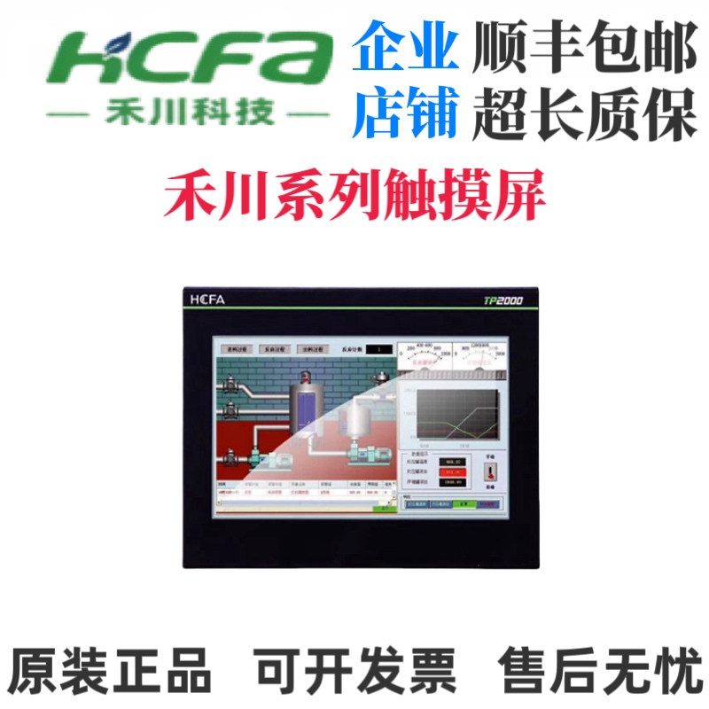 禾川触摸屏TL2510/TL2507-E/TL13