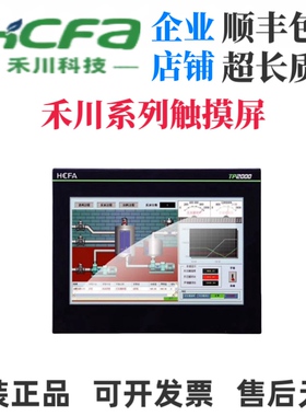 禾川触摸屏TL2510/TL2507-E/TL1370-WTFT/WTET/TL1310-WTFT