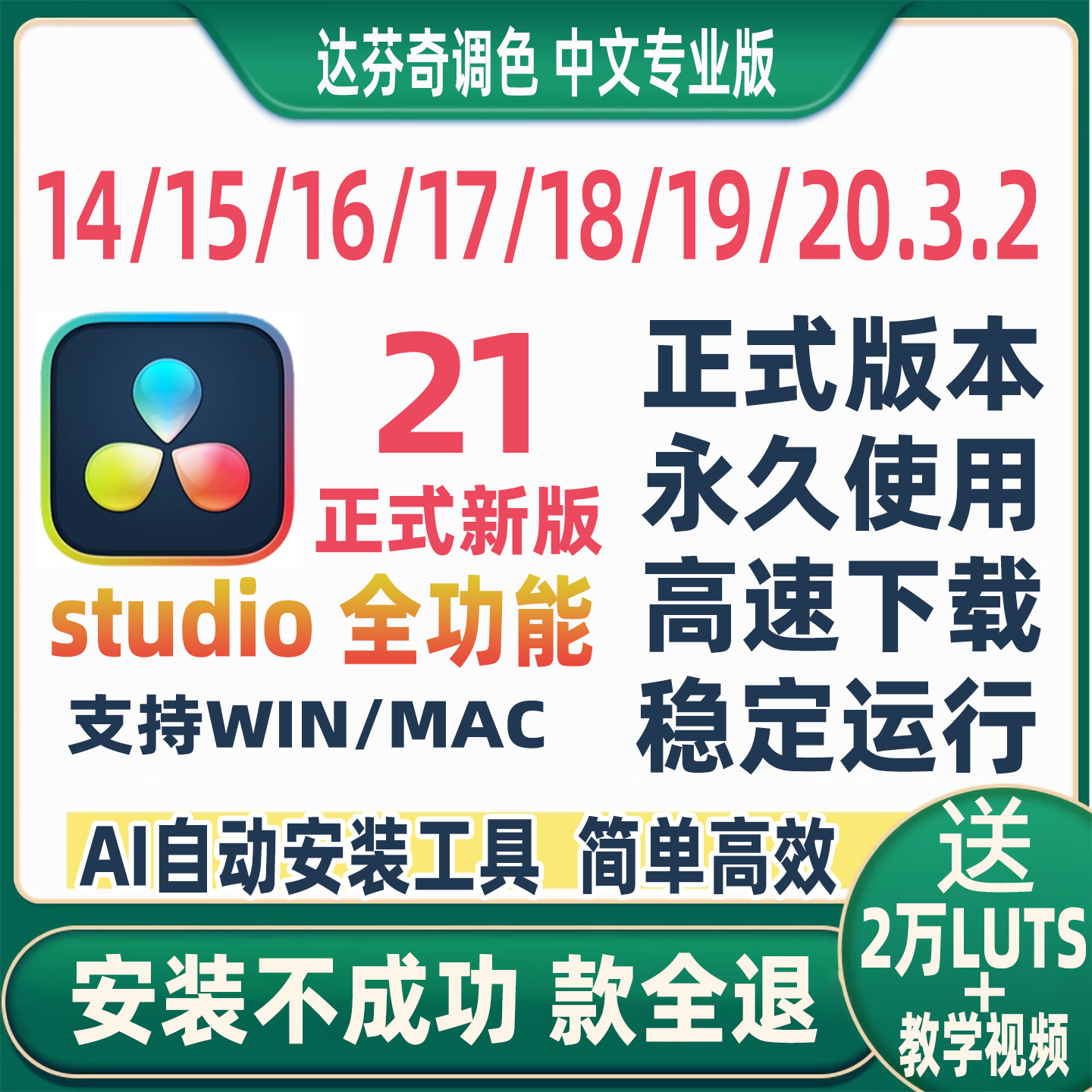 达芬奇调色软件20.3远程安装19/18/17/16/15/14中文专业版Win/Mac
