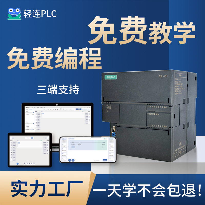 国产轻连PLC模拟量继电器晶体管以太网蓝牙工控调试可编程控制器
