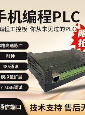 轻连36PRO手机编程PLC全功能型