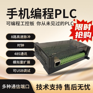 轻连36PRO手机编程PLC全功能型