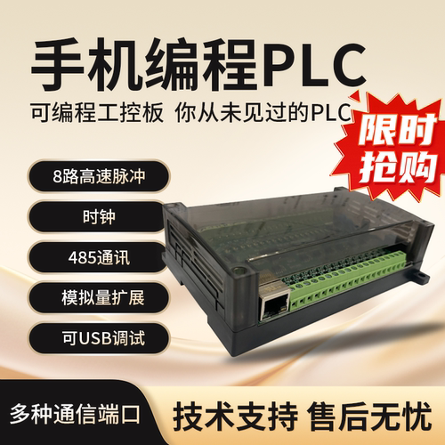 轻连36PRO手机编程PLC全功能型
