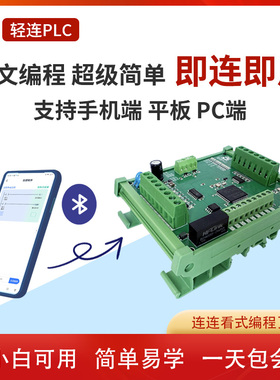 中文编程 - 连线编程plc 工业控制器 零基础晶体管学习套件