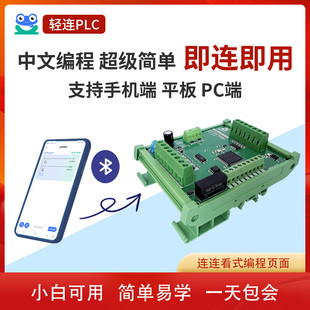 中文编程 - 连线编程plc 工业控制器 零基础晶体管学习套件
