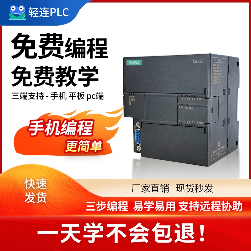 工控PLC国产可编程控制器定时计数蓝牙连接手机编程
