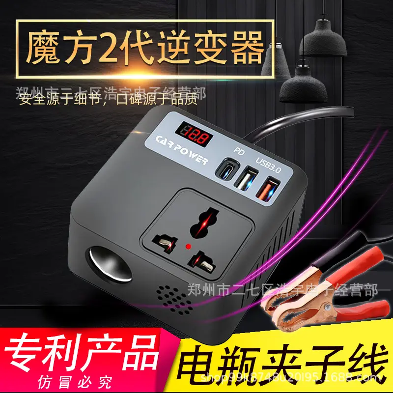 新款12V转220V车载逆变器魔方