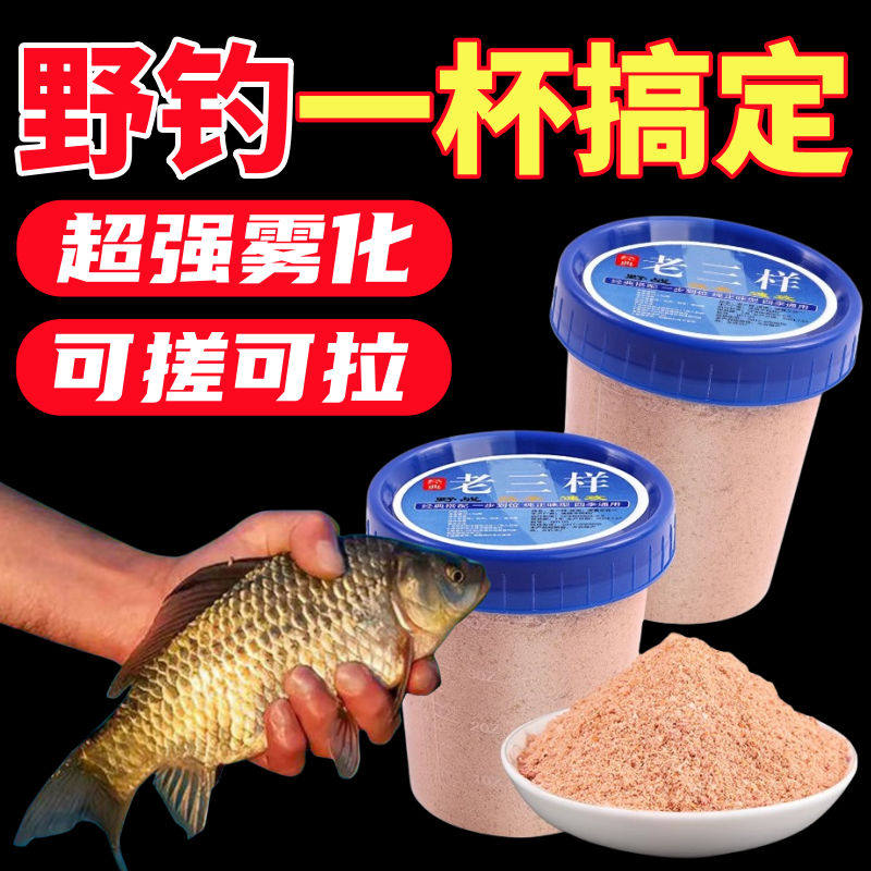 一杯搞定三合一速攻鱼饵料