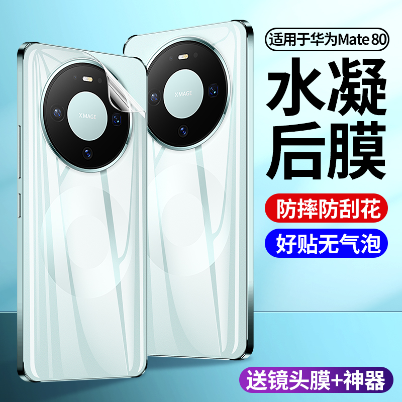 适用华为mate80手机膜mate80pro后膜全屏覆盖高清防指纹mate80RS非凡大师背膜魅特70/60磨砂防摔水凝后膜防摔