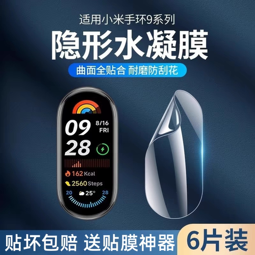 expienn适用小米手环9膜10pro保护膜xiaomi11手表水凝膜8pro钢化膜9nfc版全屏覆盖高清防摔智能手环10全包软