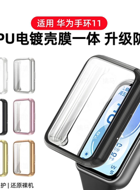 适用华为手环11保护壳华为手环11pro保护套智能运动全包电镀软壳手环10/9钢化防摔nfc壳膜一体全覆盖表盘配件