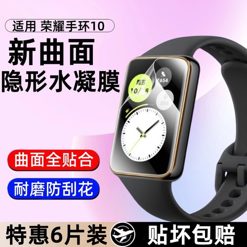 适用荣耀手环10保护膜华为手环10防摔保护水凝膜表盘全覆盖防刮钢化膜智能运动手表屏幕全包软膜新款高清贴膜