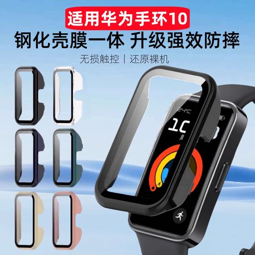 适用华为手环10保护壳手环10钢化壳膜一体全包防摔防指纹9nfc版智能运动钢化膜新款手表配件十代全覆盖硬壳套
