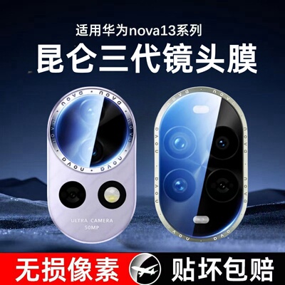 适用华为nova13pro镜头膜nova14后镜头贴膜摄像头nova13ultra手机钢化膜高清防爆配件全屏镜片相机pro+保护膜