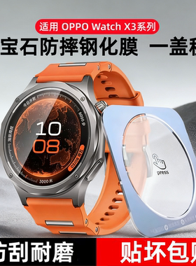 expienn适用oppowatchx3保护膜oppowatchx2钢化膜新款watchX3手表膜x3表盘防爆贴膜全屏覆盖智能表盘全包玻璃
