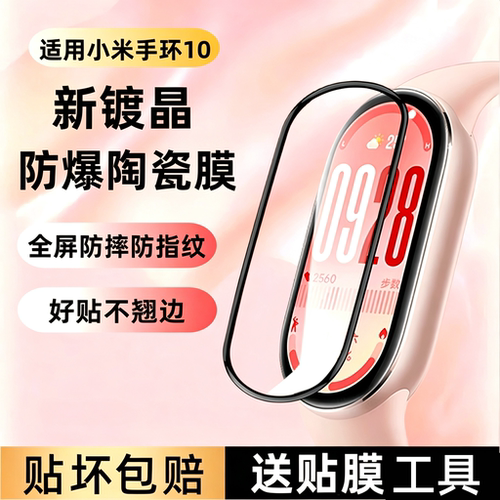 expienn适用小米手环11/10保护膜小米10pro钢化膜小米9智能手环贴膜新款全包小米9nfc曲面陶瓷防摔手表膜配件