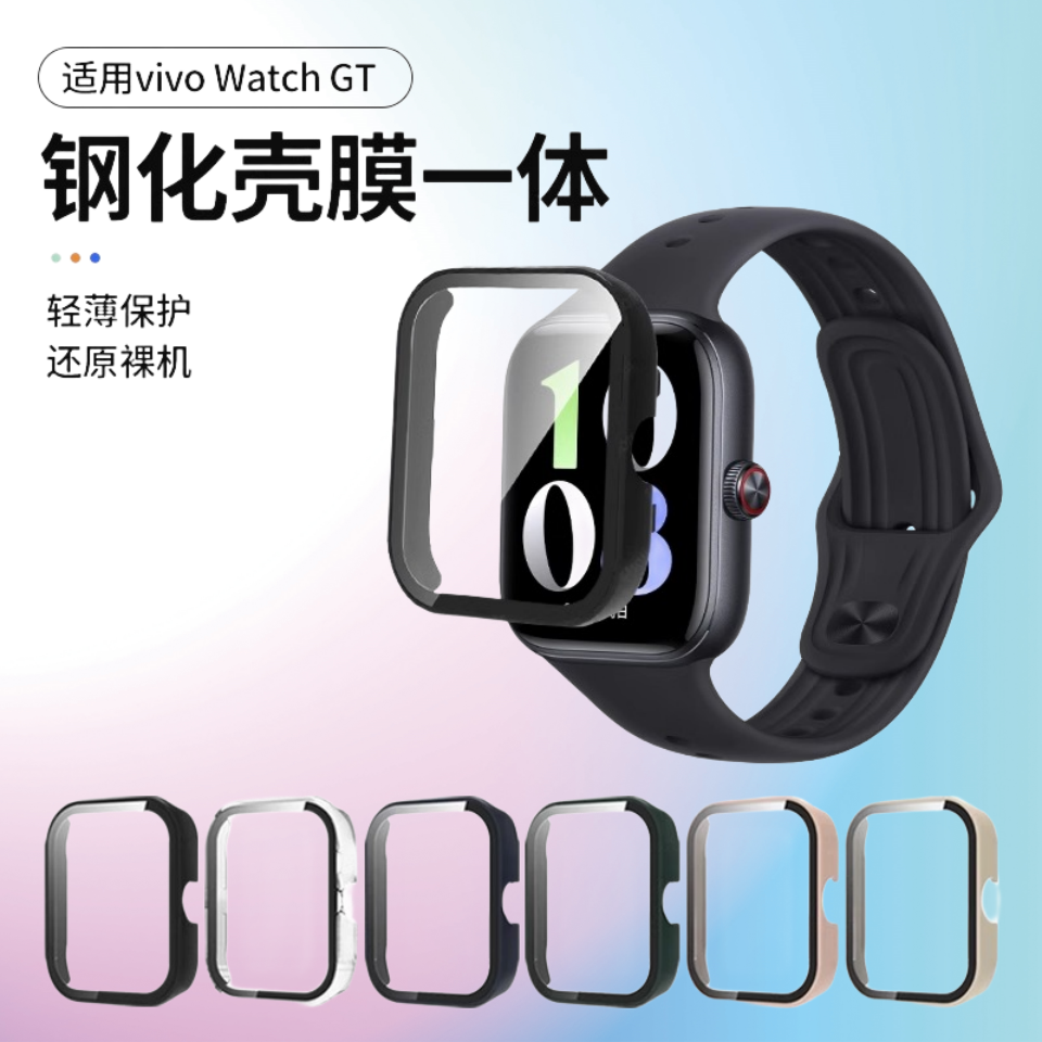 适用vivowatchgt保护壳iqoowatchgt保护套vivo手表壳全包智能运动钢化壳膜一体watchgt表盘保护膜全覆盖外壳