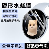 适用荣耀手表fit活力版 水凝膜honorGS5保护膜fit保护膜全屏覆盖watchFIT钢化膜高清护眼蓝光屏幕贴膜防爆软膜