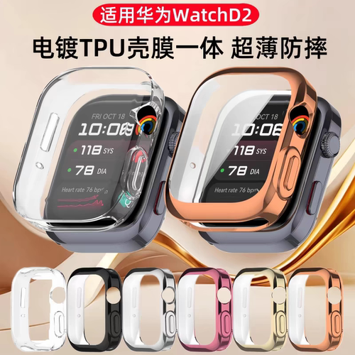 适用华为WatchD2手表壳华为D2保护壳智能血压手表D2壳膜一体全包防摔保护套软壳钢化膜腕部心电血压记录仪硬