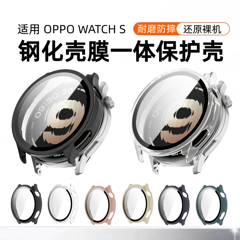 适用oppowatchs保护壳oppo保护套oppo watch s手表壳oppo保护套全包壳膜一体新款壳智能手表watchs防摔钢化膜