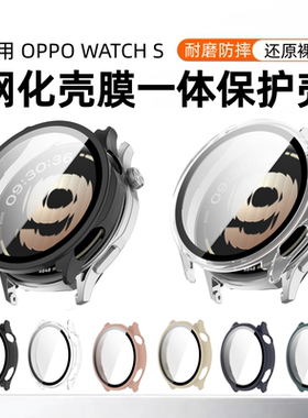 适用oppowatchs保护壳oppo保护套oppo watch s手表壳oppo保护套全包壳膜一体新款壳智能手表watchs防摔钢化膜