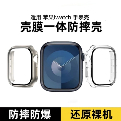 适用applewatch10/S11苹果手表壳S9保护套iwatch8智能运动手表钢化膜s7壳膜一体全包表盘保护贴膜S6/5/4硬壳