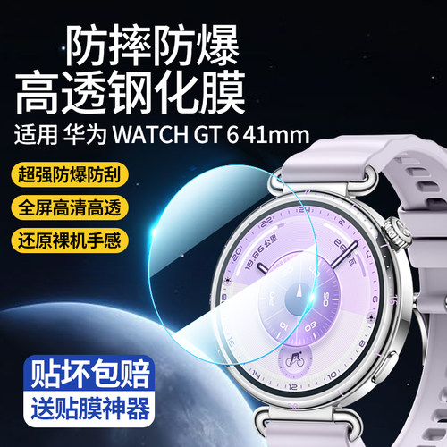 适用华为GT6手表保护膜WatchGT7钢化膜全屏覆盖GT5智能运动手表水凝膜高清防指纹屏幕防刮46刻度款表盘膜配件