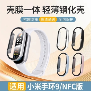 适用小米手环9 10保护壳小米手环9pro保护套壳膜一体运动手环9陶瓷板全包钢化防摔Xiaomi全覆盖表盘贴膜硬壳