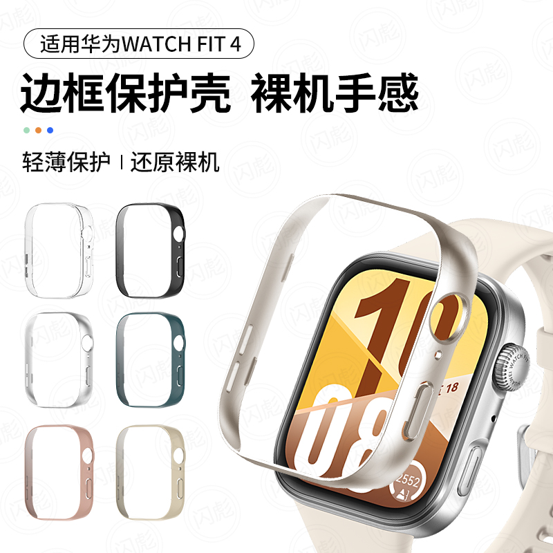 适用华为watchfit4手表保护壳fit4pro保护套透明边框镂空半包watchFIT4硬壳保护套华为fit4钢化膜全包软壳por