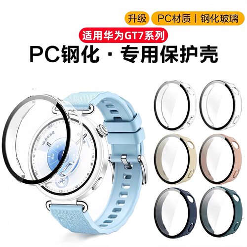 适用华为GT7手表壳华为WatchGT7Pro壳膜一体保护壳全包防摔钢化膜GT6智能运动手表46/41mm新款表盘高清贴膜软