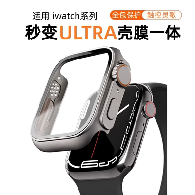 expienn适用AppleWatch保护壳S10/11表壳S8/9苹果手表钢化壳膜一体保护壳iWatch改ultra保护套SE/S7代全包软