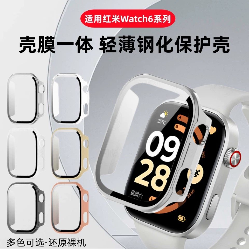 适用红米手表6保护壳redmiwatch6壳膜一体钢化膜保护套秒变Ultra3全包红米智能手表6代手表壳配件高清保护膜,智能设备,智能手表/手环保护壳,淘宝优惠券,粉丝福利购,淘宝优惠卷