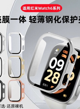 适用红米手表6保护壳redmiwatch6壳膜一体钢化膜保护套秒变Ultra3全包红米智能手表6代手表壳配件高清保护膜