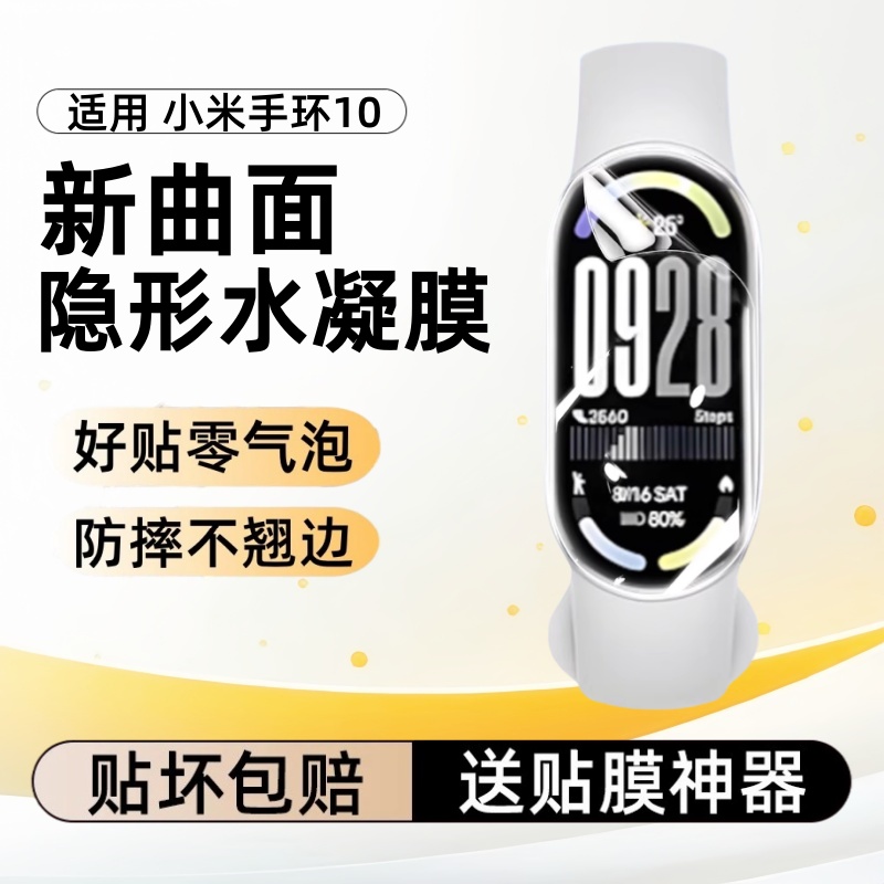 适用小米手环10水凝膜全屏覆盖小米手环10陶瓷版软膜新款小米十智能运动手表保护膜高清护眼蓝光Xiaomi9贴膜