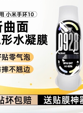 适用小米手环10水凝膜全屏覆盖小米手环10陶瓷版软膜新款小米十智能运动手表保护膜高清护眼蓝光Xiaomi9贴膜