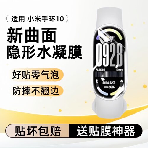 适用小米手环10水凝膜全屏覆盖小米手环10陶瓷版软膜新款小米十智能运动手表保护膜高清护眼蓝光Xiaomi9贴膜