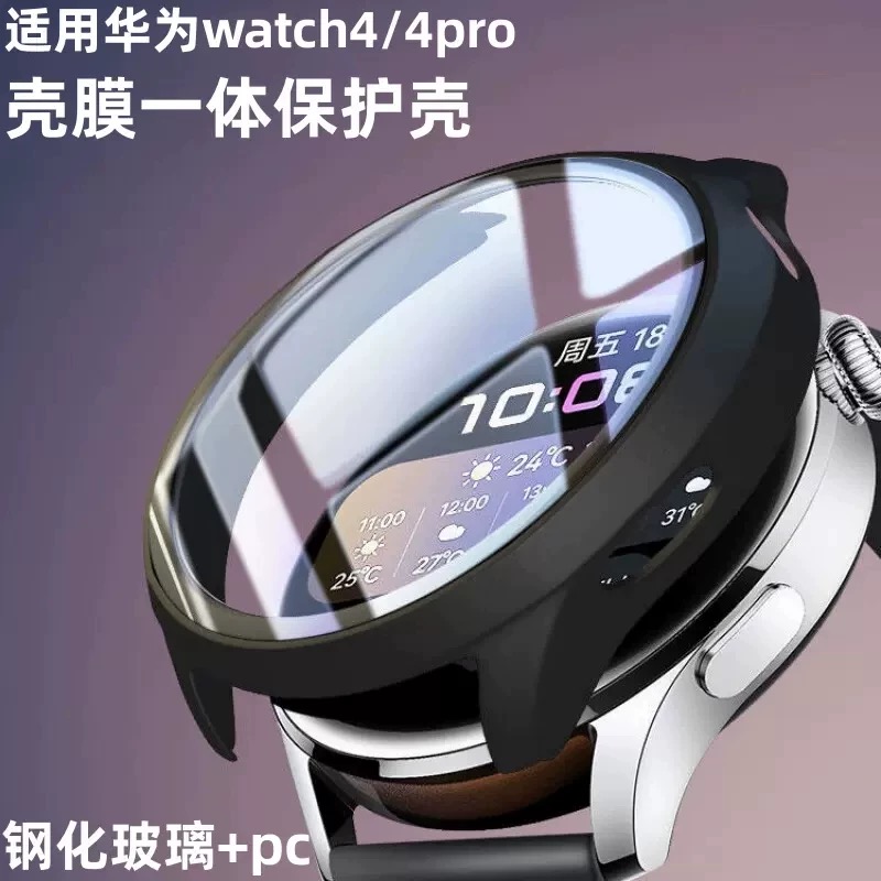 适用华为watch4保护壳全包watch4pro保护套智能运动手表watch5壳膜一体pro钢化贴膜超薄防摔防水尘硬表壳配件