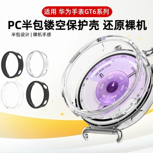 适用适用华为GT6保护壳华为手表GT5半包缕空防摔保护壳膜一体Gt4智能手表盘防刮保护套46mm41女款全包边贴膜