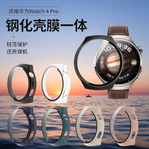 适用华为watch4pro保护壳watch5手表壳智能手表GT4壳膜一体保护套钢化膜全覆盖watch四代表盘防摔配件男女por