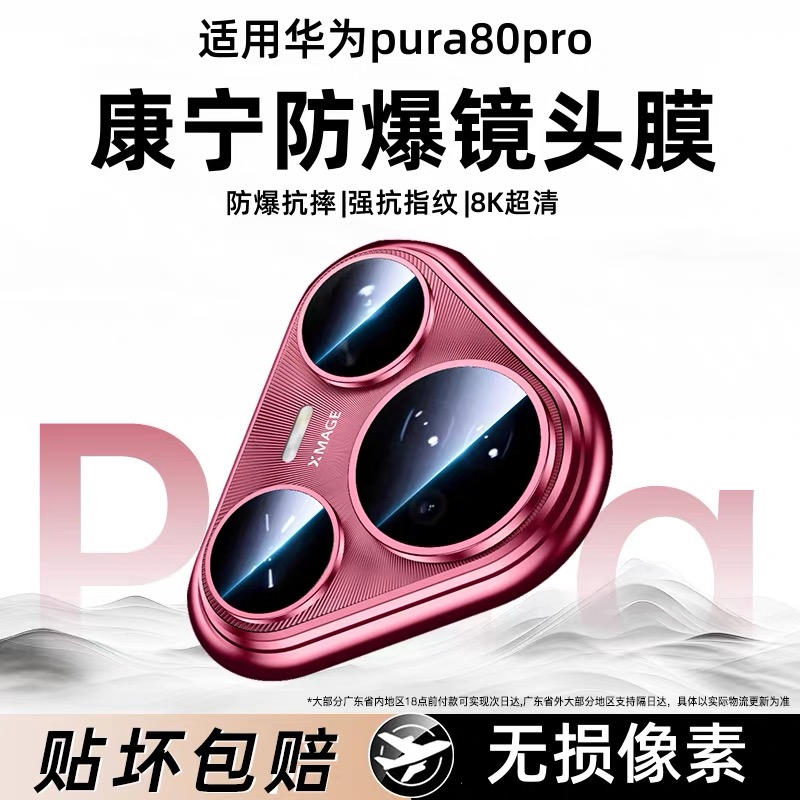 适用华为pura80镜头膜pura80pro+手机摄像头保护膜p80pro+后置相机pura80ultra后镜头prua80钢化膜全包手机膜
