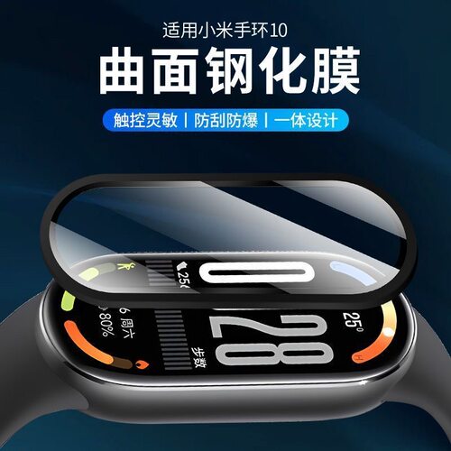 expienn适用小米手环10/11钢化膜小米智能运动10手环全包一体防摔保护膜xiaomi11陶瓷版防爆玻璃新款手表贴膜