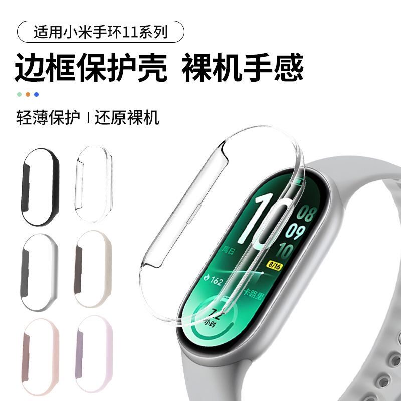 适用小米手环10/11保护壳小米手环11壳膜一体nfc版防水保护套全包智能手环10陶瓷版手表壳配件xiaomi9半包壳