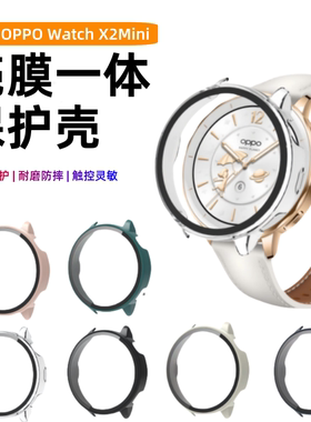 适用OPPOwatchX2保护壳watchX2mini手表壳新款X2智能运动手表外壳watchX钢化壳膜一体屏幕保护膜防摔防爆表壳