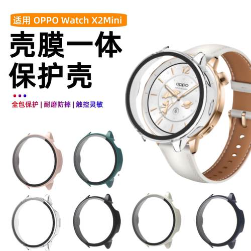 适用OPPOwatchX2保护壳watchX2mini手表壳新款X2智能运动手表外壳watchX钢化壳膜一体屏幕保护膜防摔防爆表壳